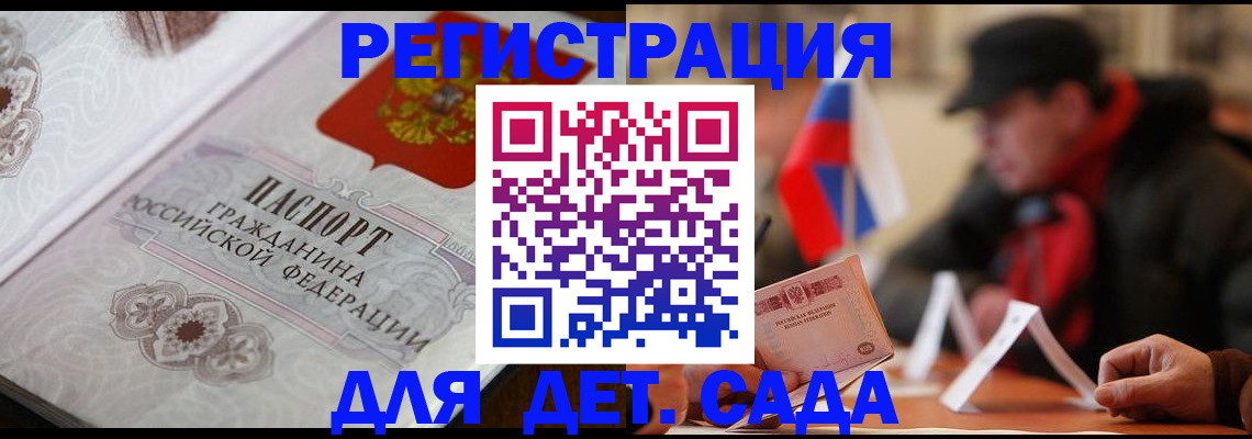 прописка штамп в Алуште