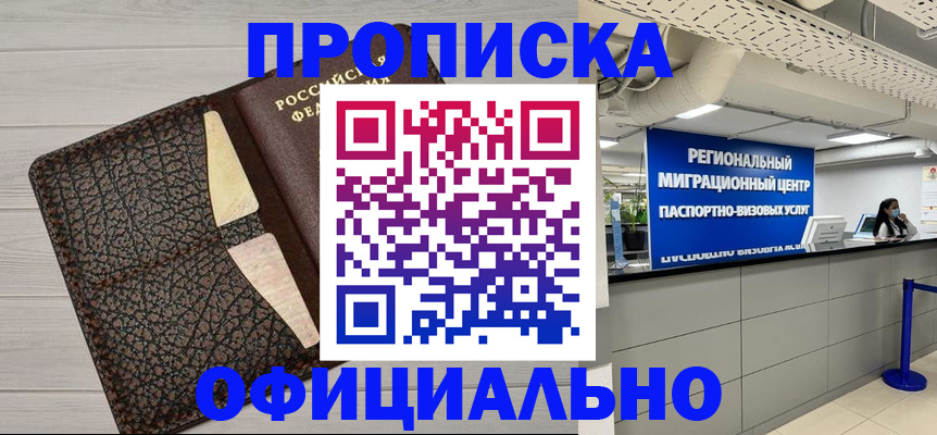 прописка для военкомата в Алуште