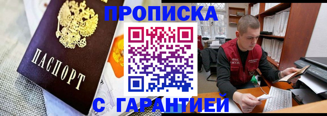 купить прописку в Алуште